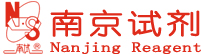 南京試劑-化學試劑，實驗試劑，分析試劑，試劑網
